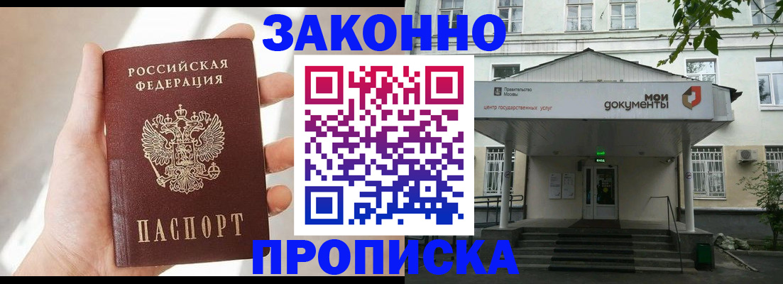 купить прописку в Талдоме